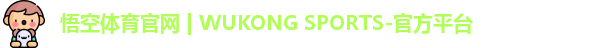 悟空体育
